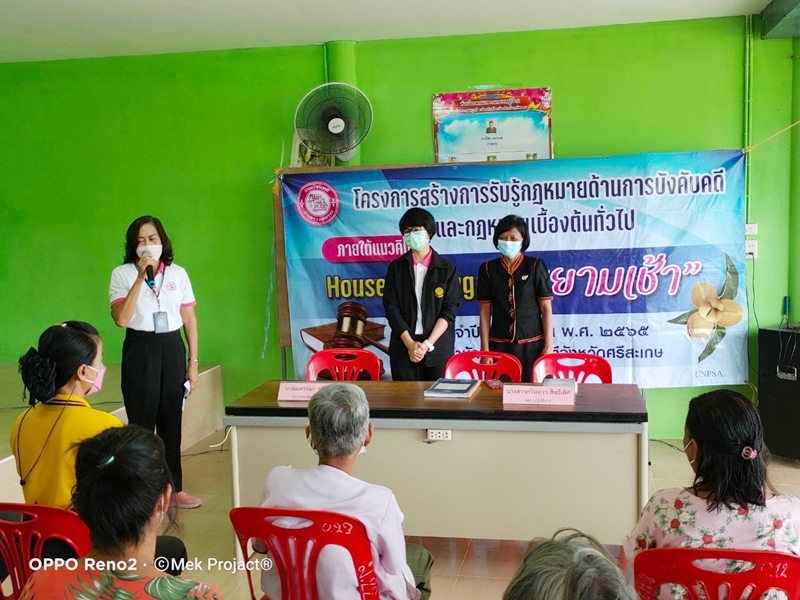 สำนักงานบังคับคดีจังหวัดศรีสะเกษ จัดกิจกรรมสร้างการรับรู้เกี่ยวกับกฎหมายเบื้องต้น และภารกิจของกรมบังคับคดีให้แก่ประชาชน